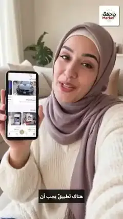 Arabic UGC reel generated by MaqtAi